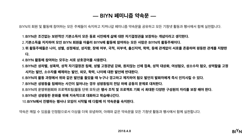 BIYN re-launch2.002